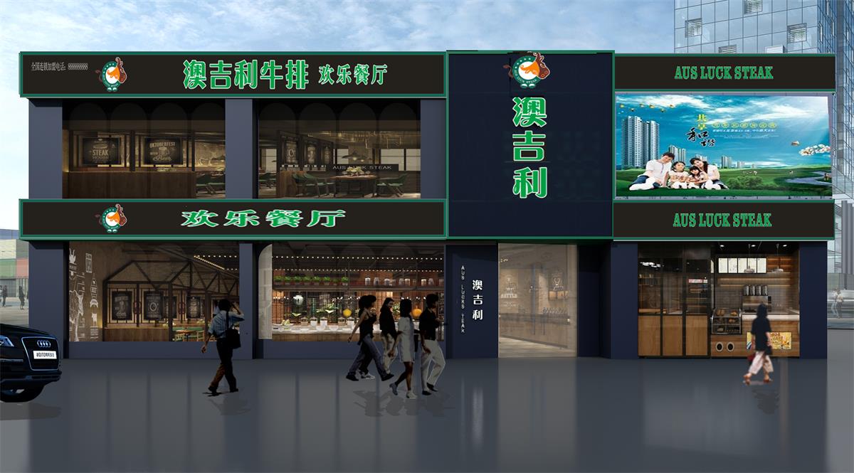 恭贺澳吉利牛排东台店建湖店开工大吉